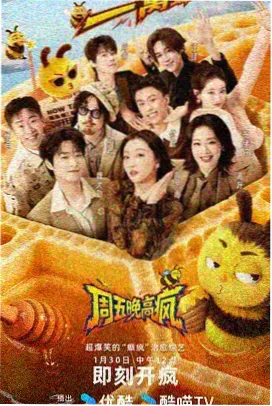 热门综艺片段